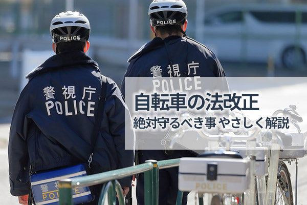自転車のルールは何が変わった？高校生・初心者向けにやさしく解説【2026年4月改正】